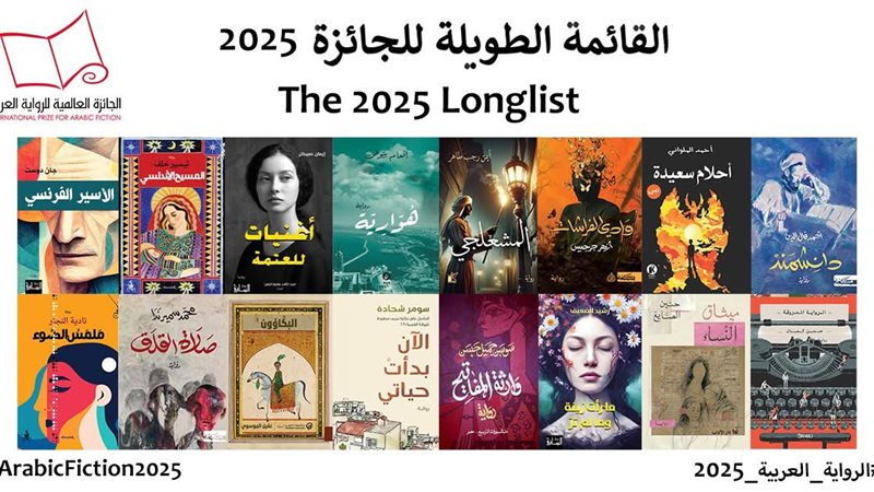 أسرار القائمة القصيرة للبوكر العربية.. الأربعاء إعلان الأسماء الأخيرة من مكتبة الأسكندرية والجائزة فى أبريل